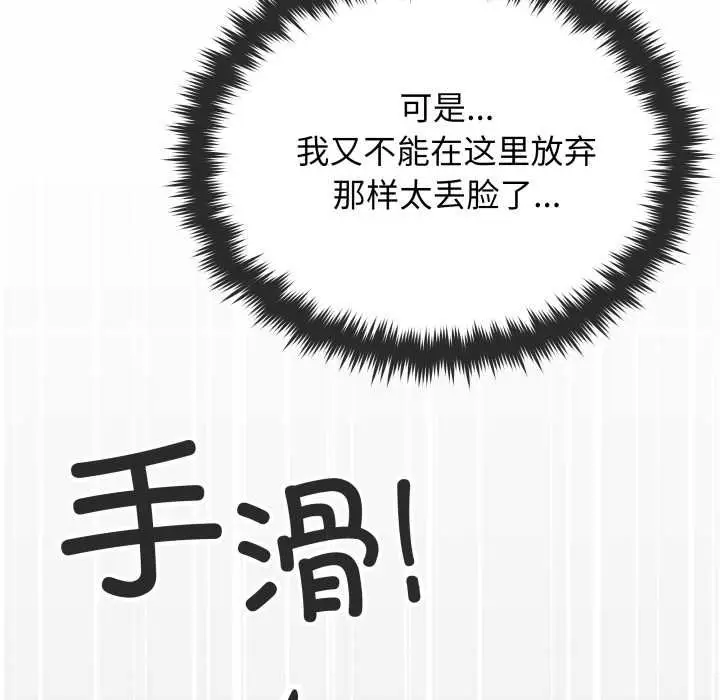 《缺德邻居难相处》第62话图188