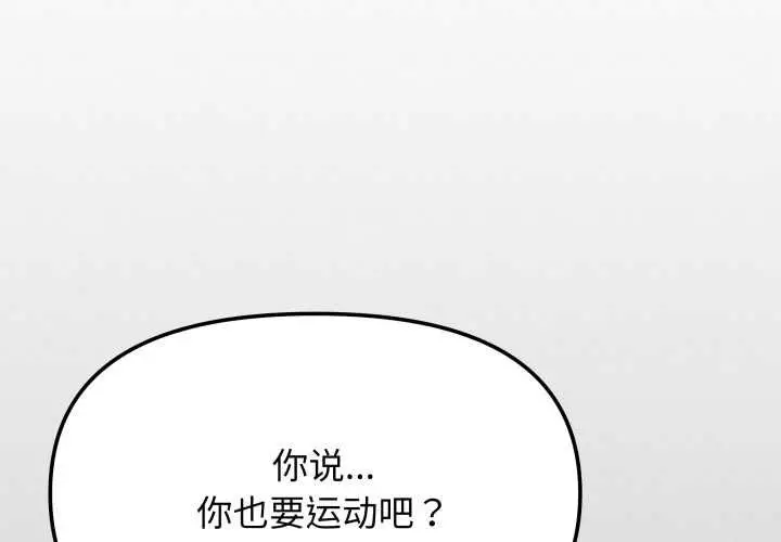 《缺德邻居难相处》第62话图2