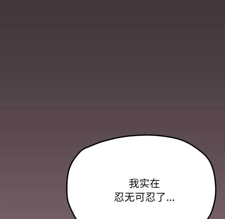 《缺德邻居难相处》第62话图212