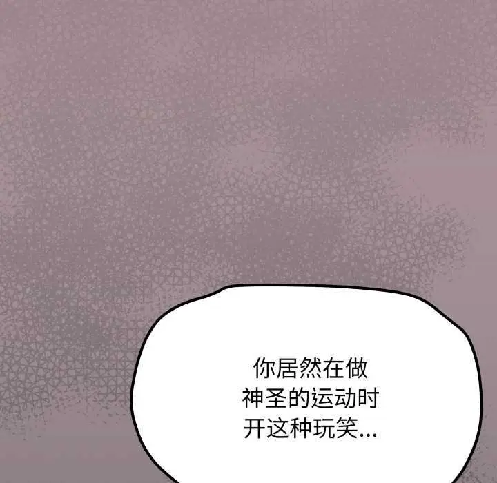《缺德邻居难相处》第62话图214