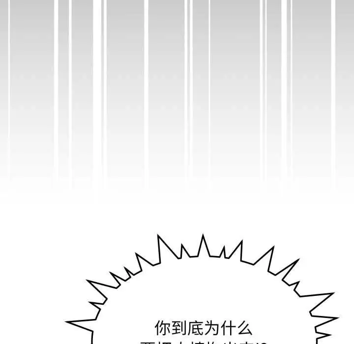 《缺德邻居难相处》第62话图23