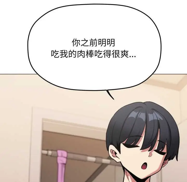 《缺德邻居难相处》第62话图36