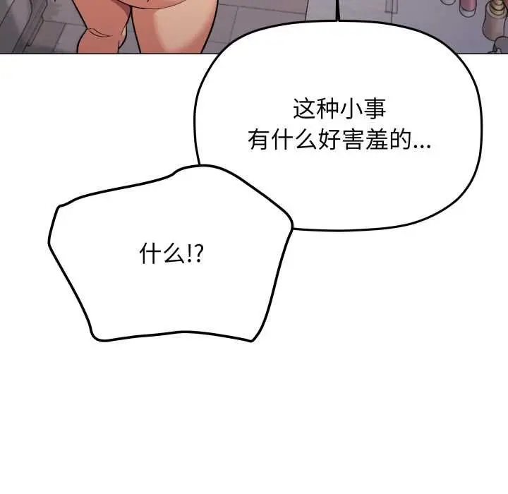 《缺德邻居难相处》第62话图50
