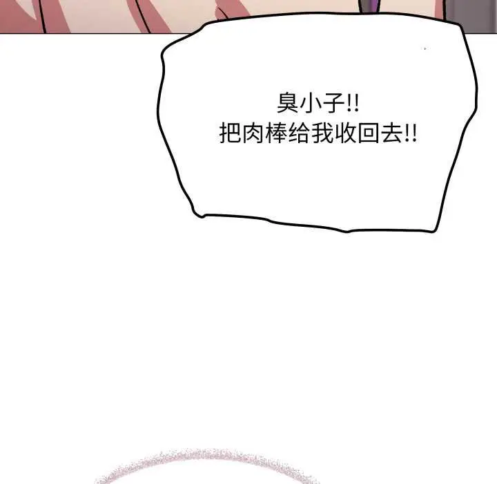 《缺德邻居难相处》第62话图53