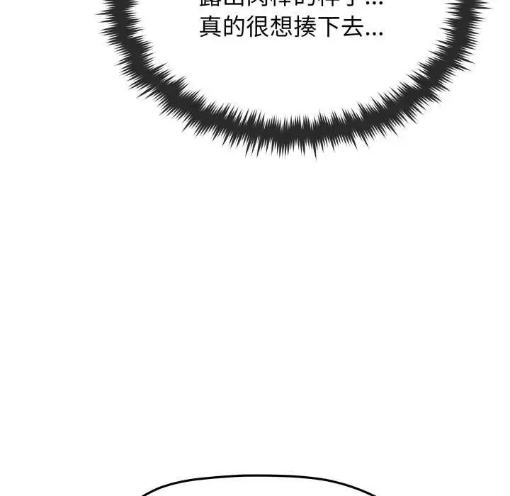 《缺德邻居难相处》第62话图74