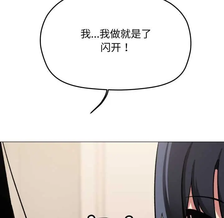 《缺德邻居难相处》第62话图75
