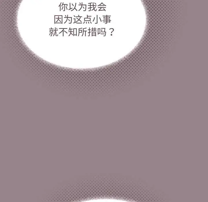 《缺德邻居难相处》第62话图80