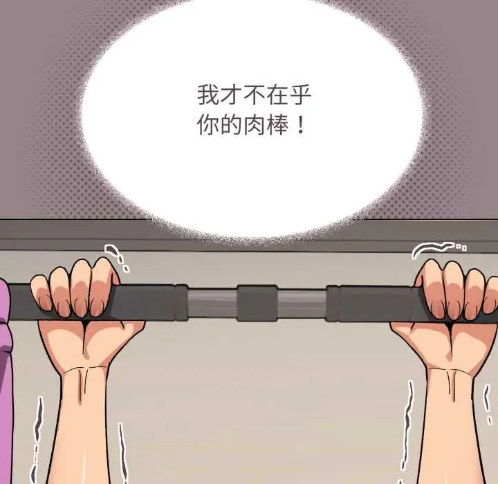 《缺德邻居难相处》第62话图81