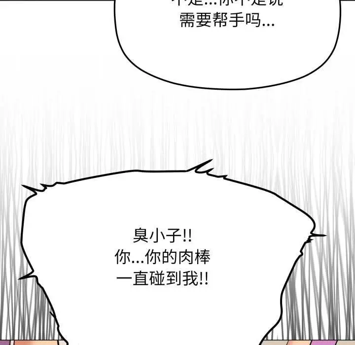 《缺德邻居难相处》第62话图93