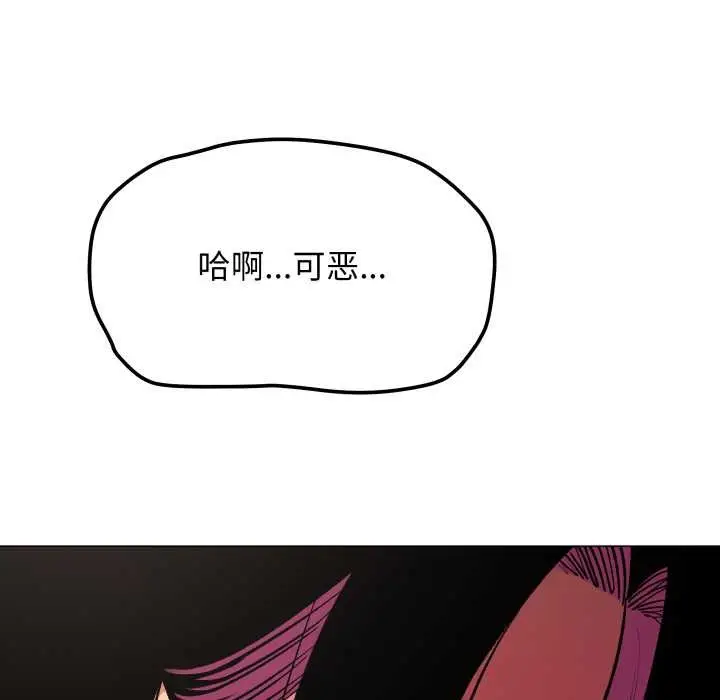 《缺德邻居难相处》第63话图111
