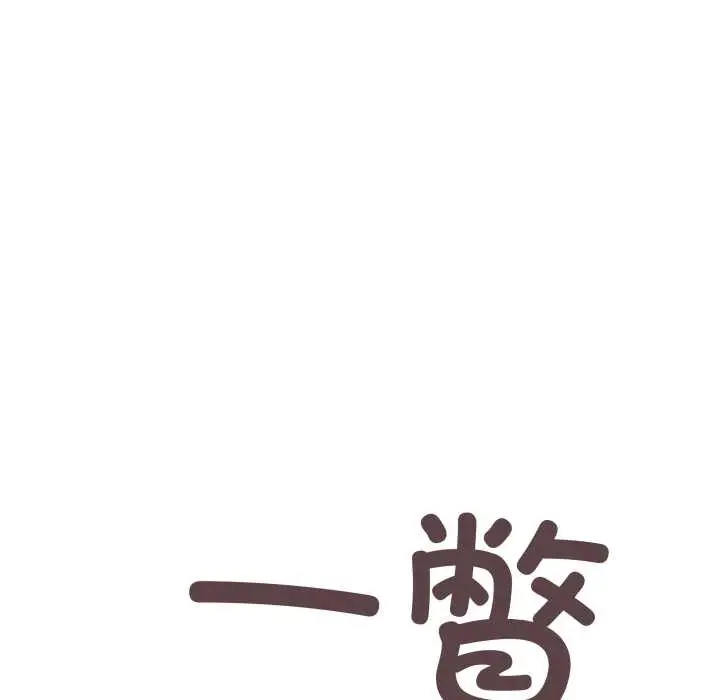 《缺德邻居难相处》第63话图143