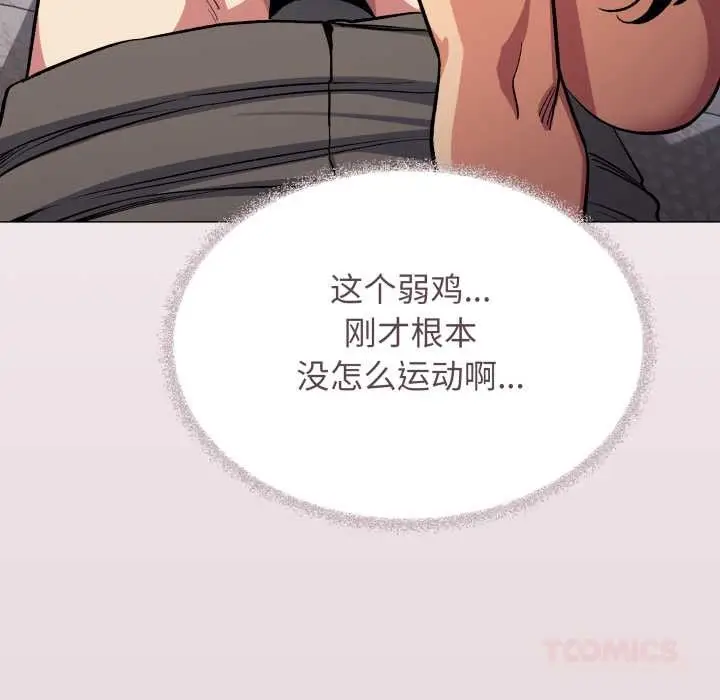 《缺德邻居难相处》第63话图148