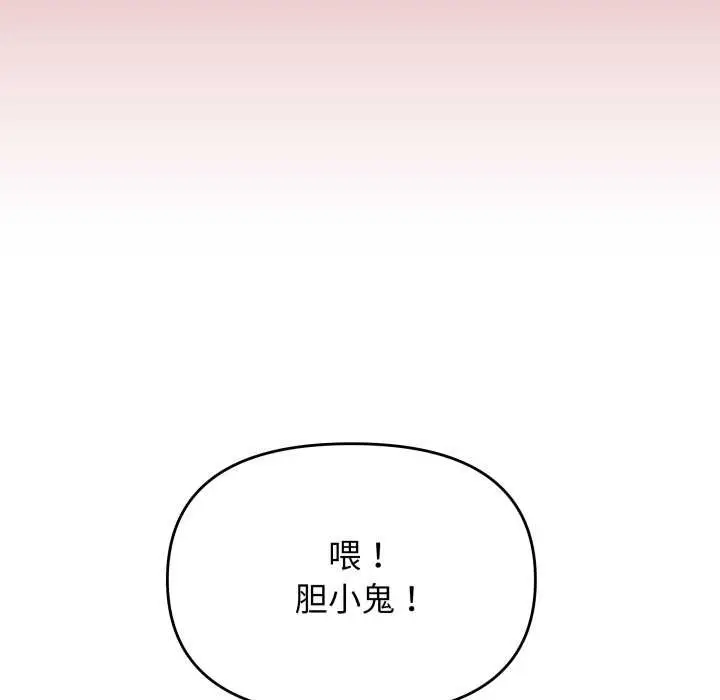 《缺德邻居难相处》第63话图159