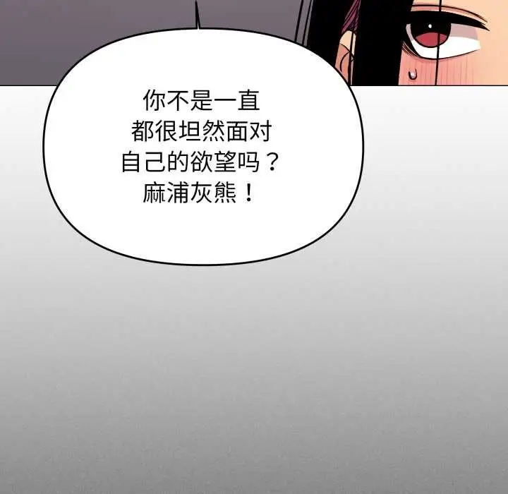 《缺德邻居难相处》第63话图164