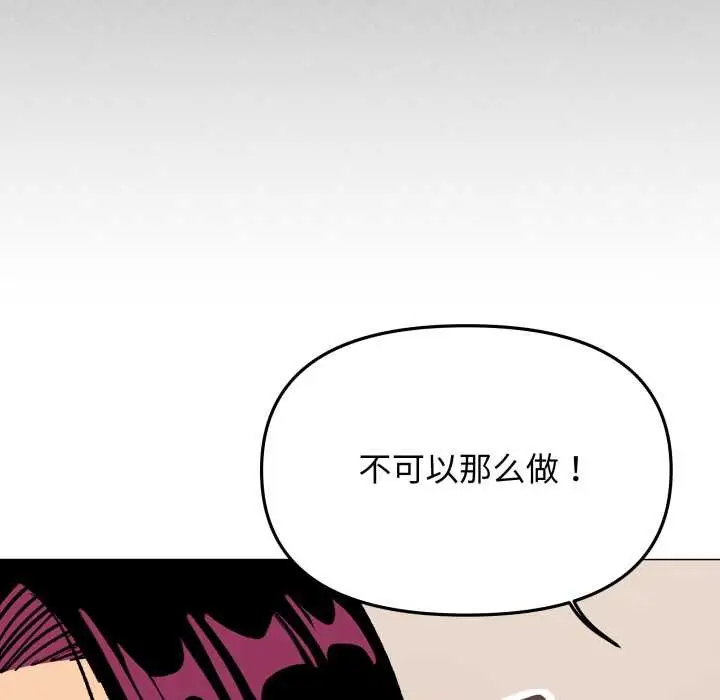 《缺德邻居难相处》第63话图171