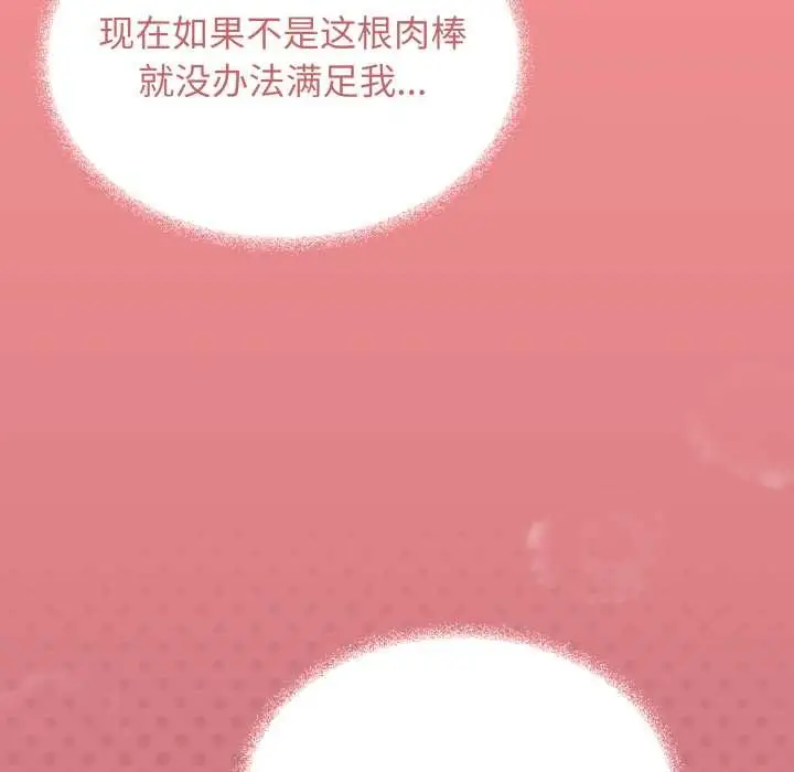 《缺德邻居难相处》第63话图199