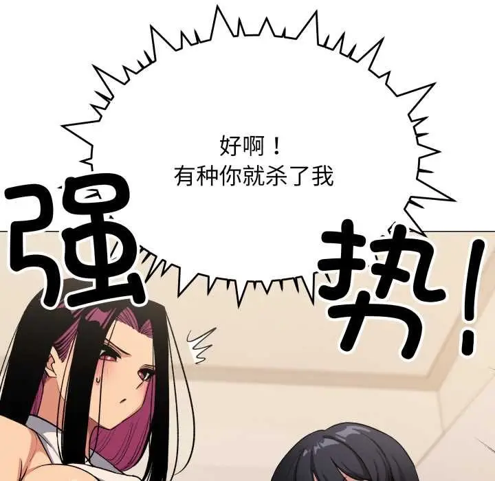 《缺德邻居难相处》第63话图24
