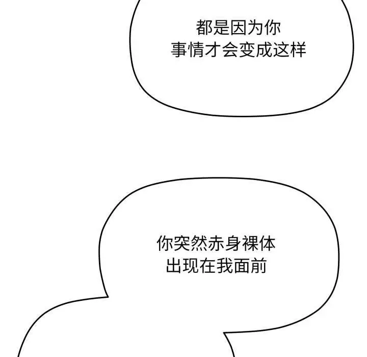 《缺德邻居难相处》第63话图33