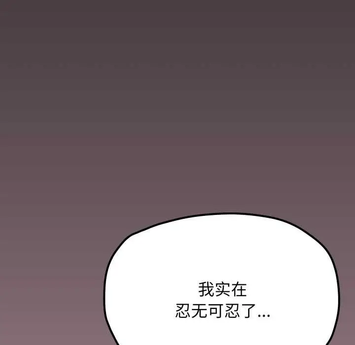 《缺德邻居难相处》第63话图5