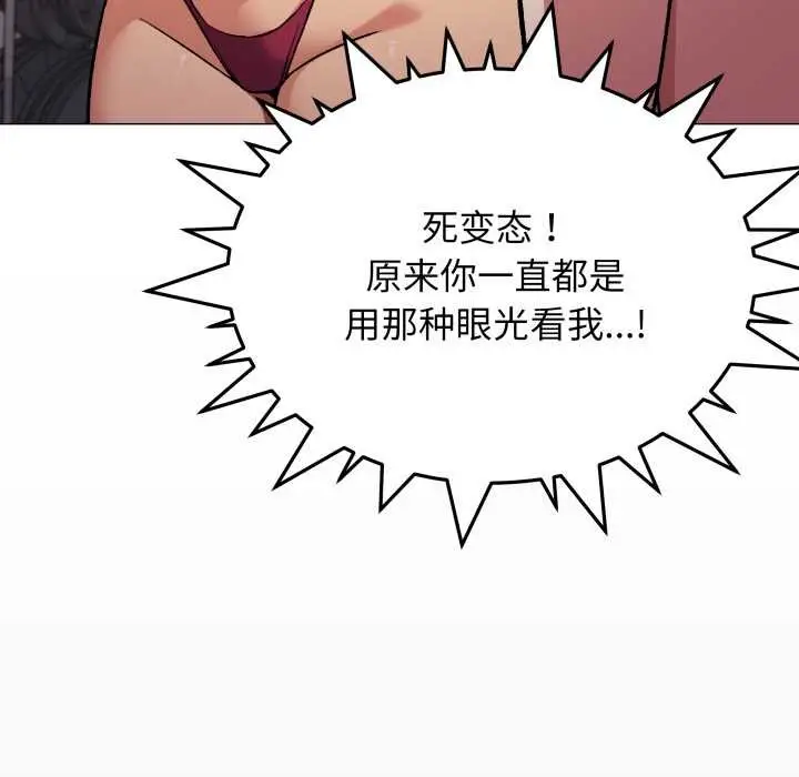 《缺德邻居难相处》第63话图51