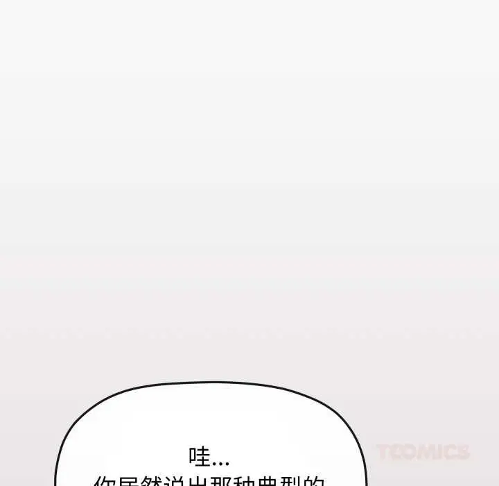 《缺德邻居难相处》第63话图52