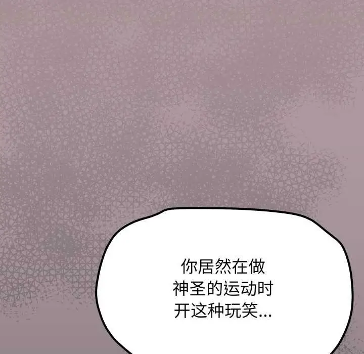 《缺德邻居难相处》第63话图7