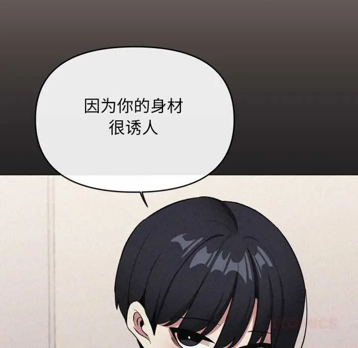 《缺德邻居难相处》第63话图88