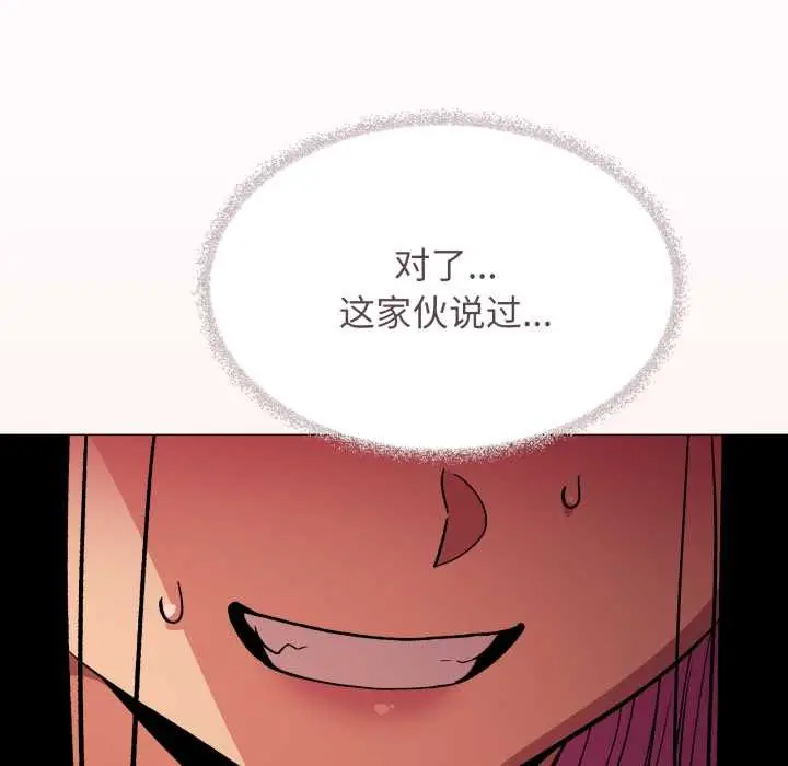 《缺德邻居难相处》第64话图117