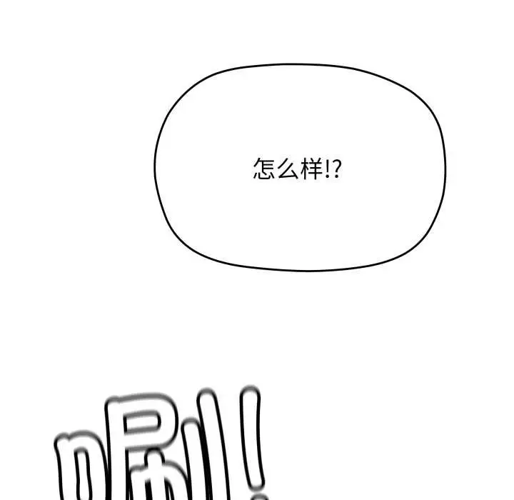 《缺德邻居难相处》第64话图130