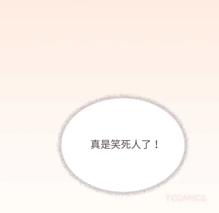 《缺德邻居难相处》第64话图136