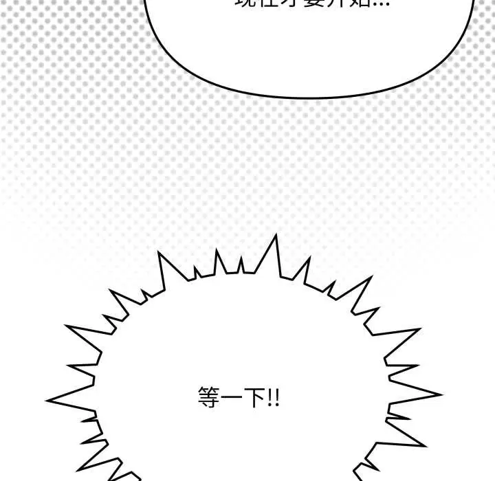 《缺德邻居难相处》第64话图165