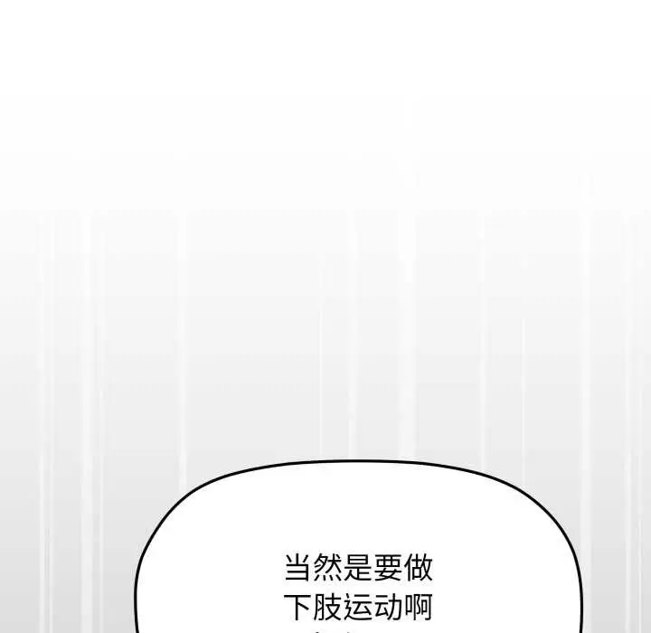 《缺德邻居难相处》第64话图178