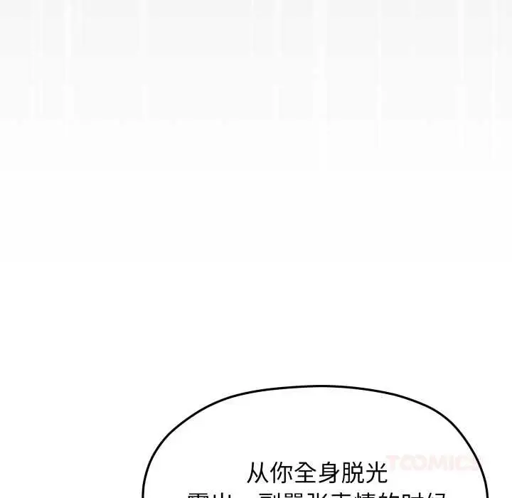 《缺德邻居难相处》第64话图184