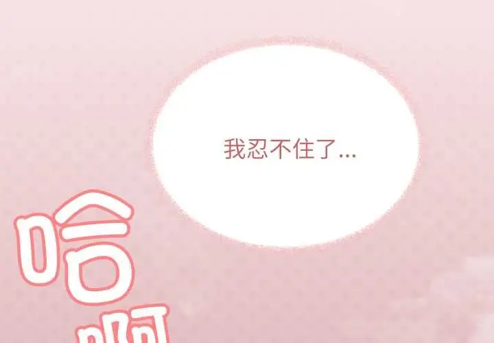《缺德邻居难相处》第64话图3