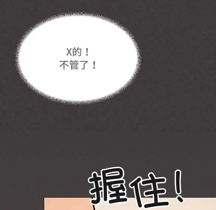 《缺德邻居难相处》第64话图81
