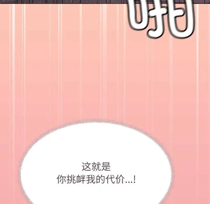 《缺德邻居难相处》第65话图130