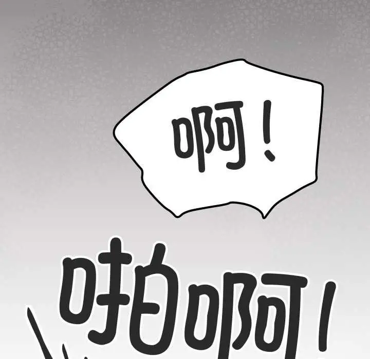 《缺德邻居难相处》第65话图144