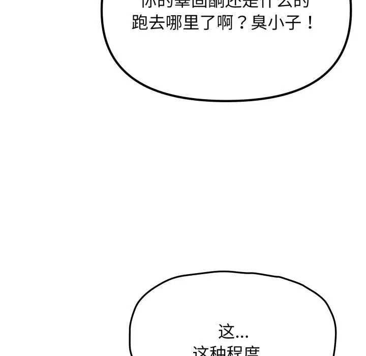 《缺德邻居难相处》第65话图150