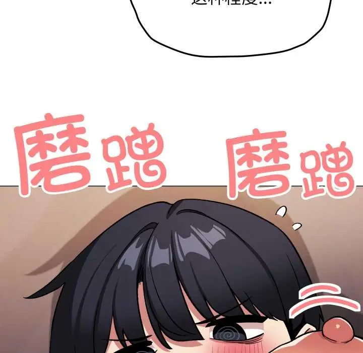 《缺德邻居难相处》第65话图151