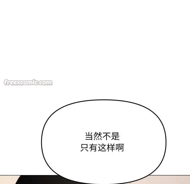 《缺德邻居难相处》第65话图154