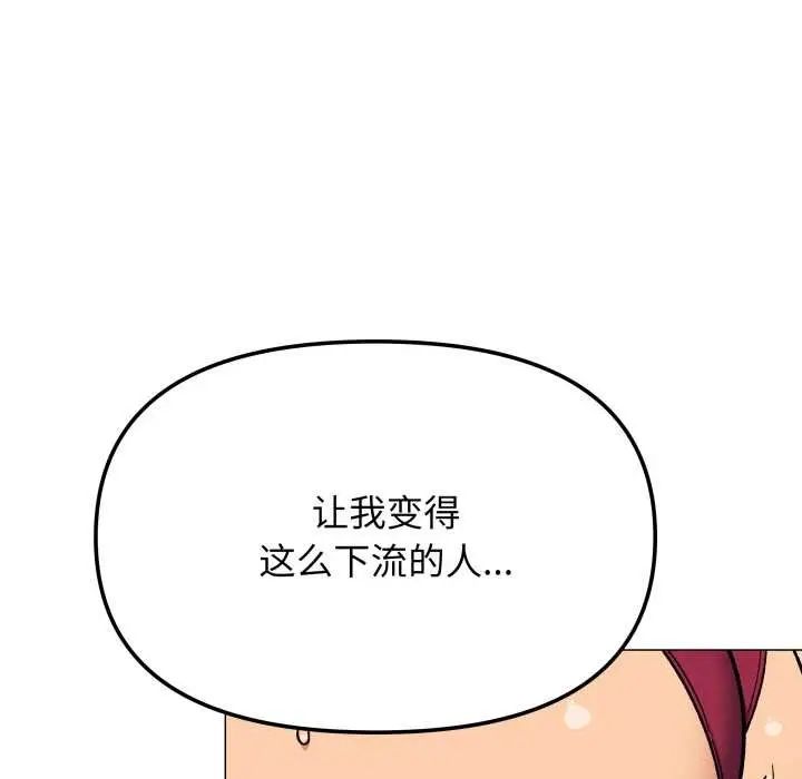 《缺德邻居难相处》第65话图157