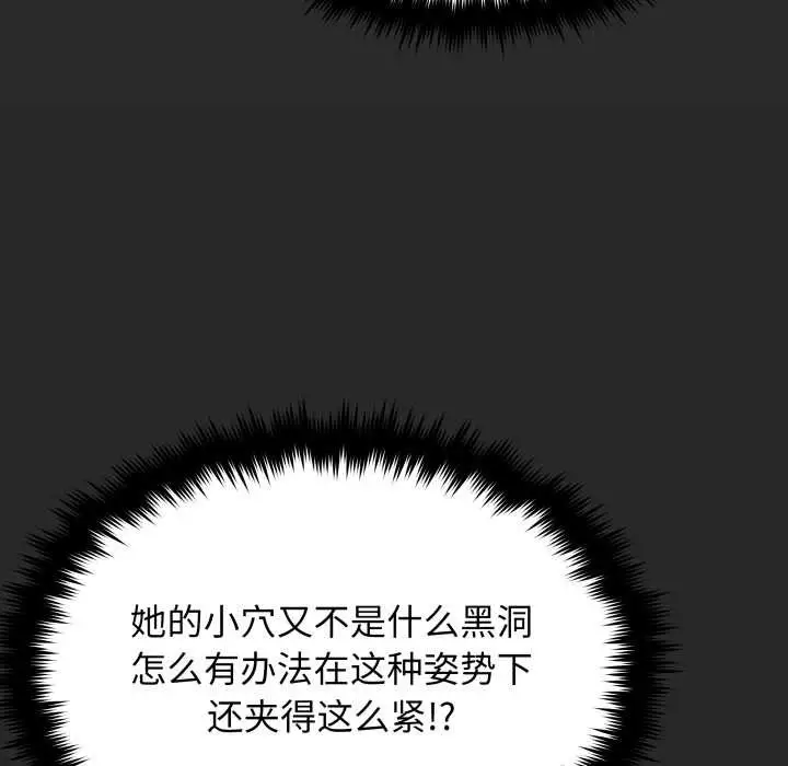 《缺德邻居难相处》第65话图176