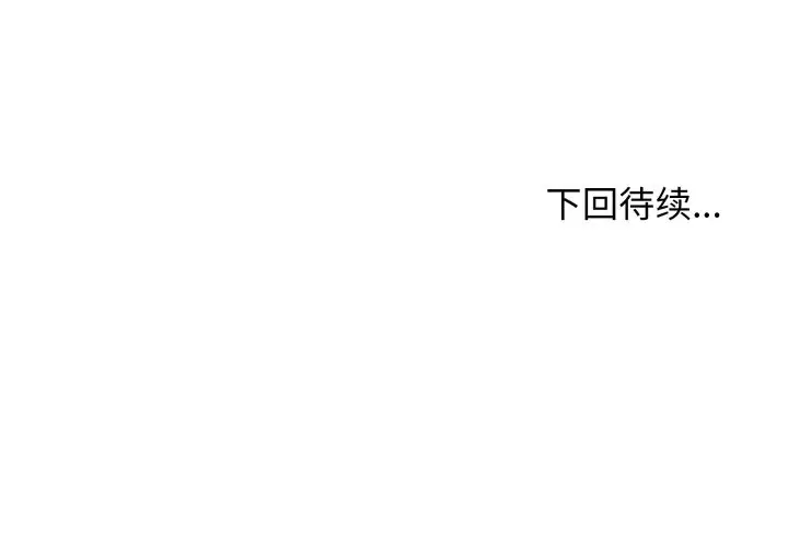 《缺德邻居难相处》第65话图189