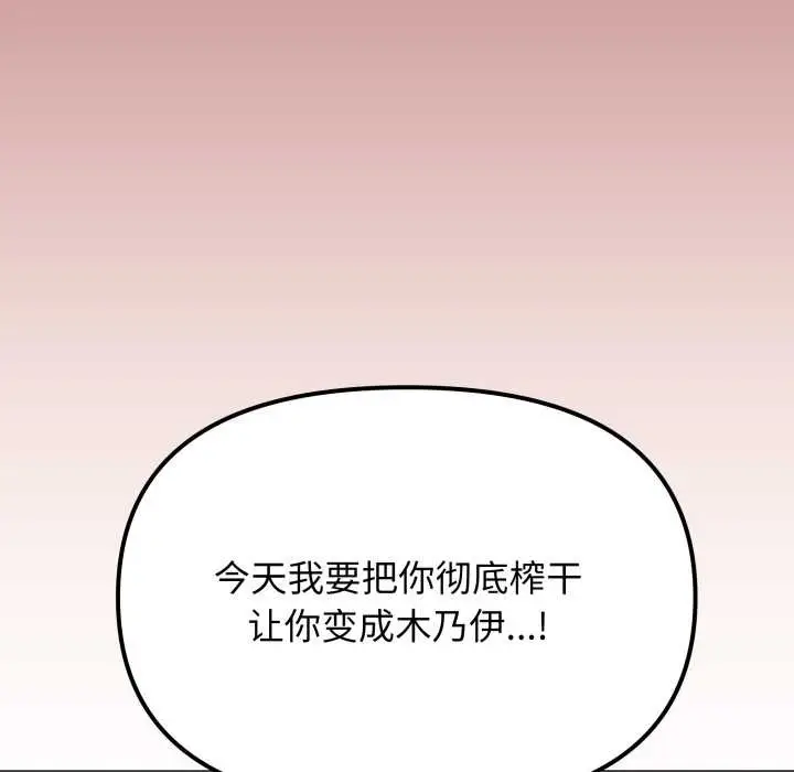 《缺德邻居难相处》第65话图6