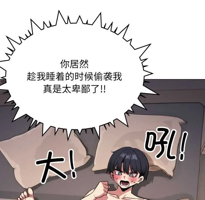 《缺德邻居难相处》第65话图75