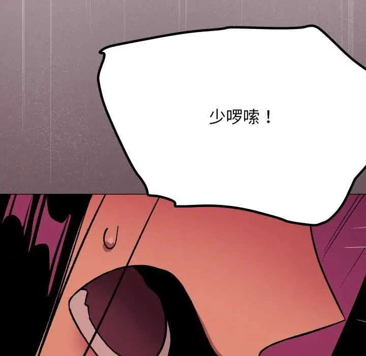 《缺德邻居难相处》第65话图81