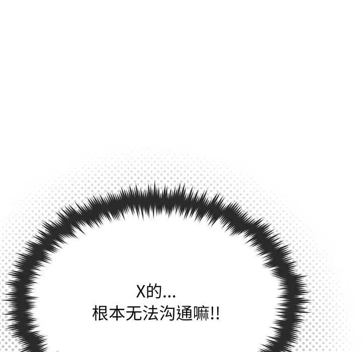 《缺德邻居难相处》第65话图86
