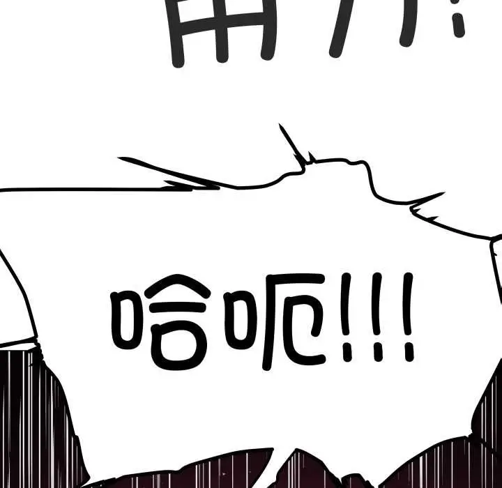 《缺德邻居难相处》第66话图10