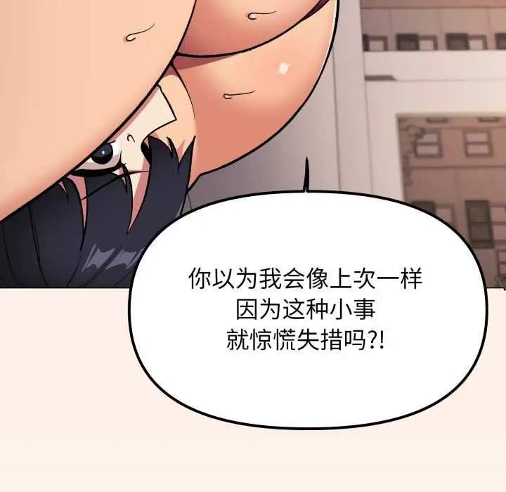 《缺德邻居难相处》第66话图104