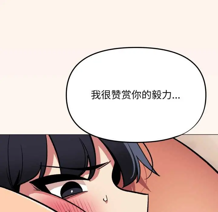 《缺德邻居难相处》第66话图105